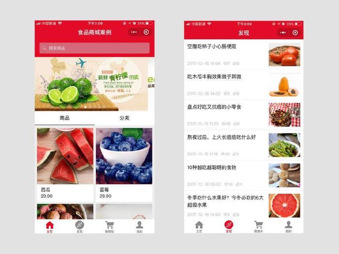 电商微信小程序